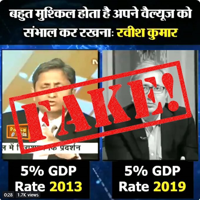 ट्रोल आर्मी ने फिर किया रविश कुमार पे हिट जॉब : फैक्ट चेक रविश कुमार 2013 GDP वीडियो