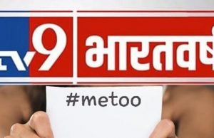 TV9 भारतवर्ष के वरिष्ठ अधिकारी पर लगा सनसनीखेज इलज़ाम, यौन उत्पीड़न की शिकार महिला ने की शिकायत TV9 भारतवर्ष के वरिष्ठ अधिकारी पर लगा सनसनीखेज इलज़ाम, यौन उत्पीड़न की शिकार महिला ने की शिकायत